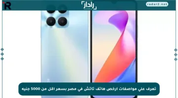 تعرف على مواصفات أرخص هاتف تاتش في مصر بسعر أقل من 5000 جنيه